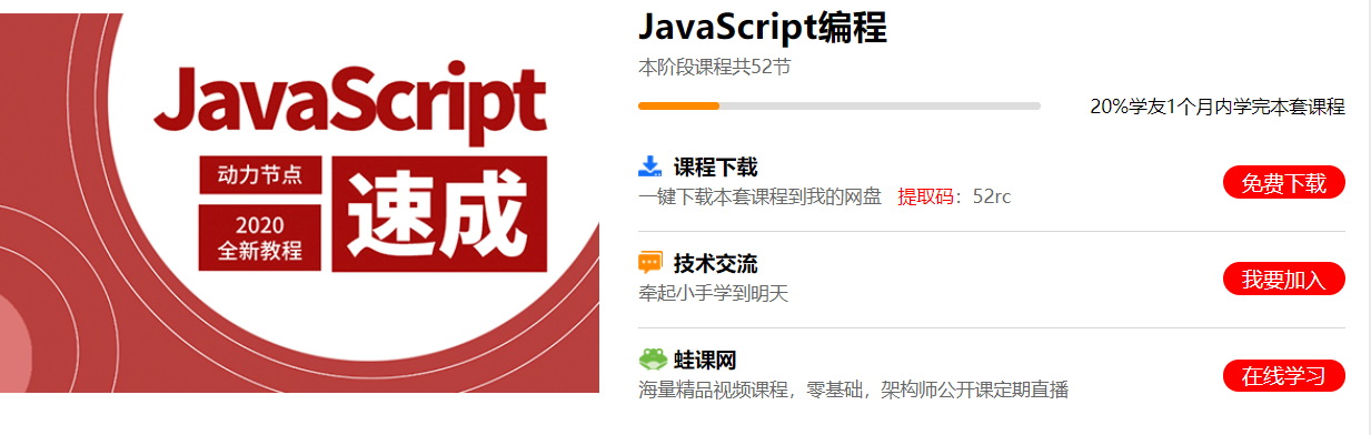 JavaScript基礎(chǔ)教程新手入門及下載視頻