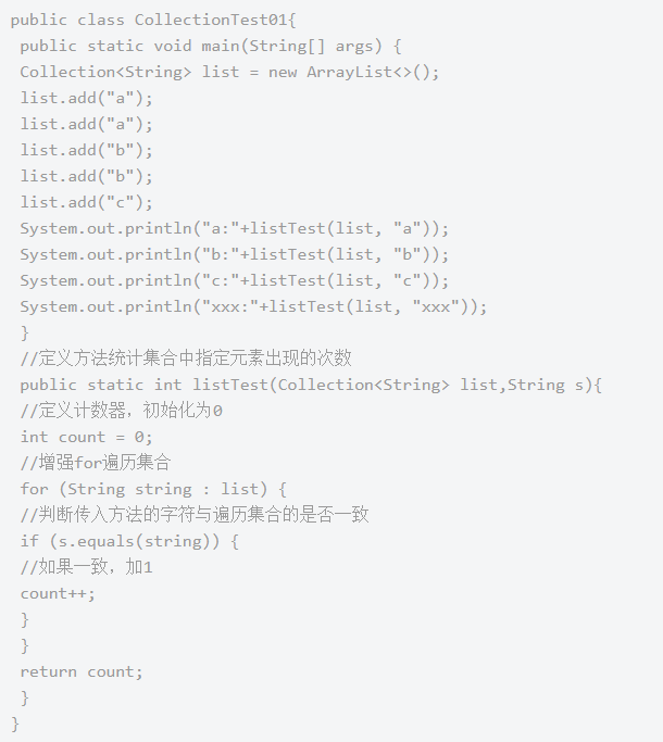 Java集合練習(xí)題，Collection答題總結(jié)