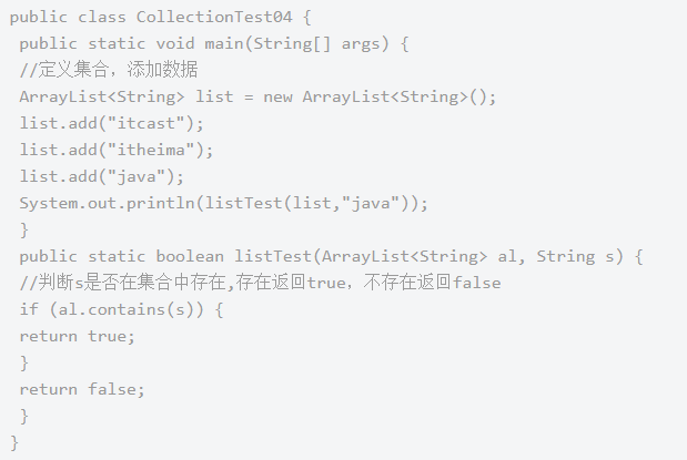 Java集合練習(xí)題，Collection答題總結(jié)
