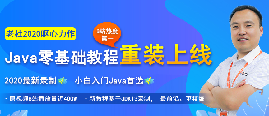 Java視頻基礎(chǔ)教程，從入門到精通這套解決了