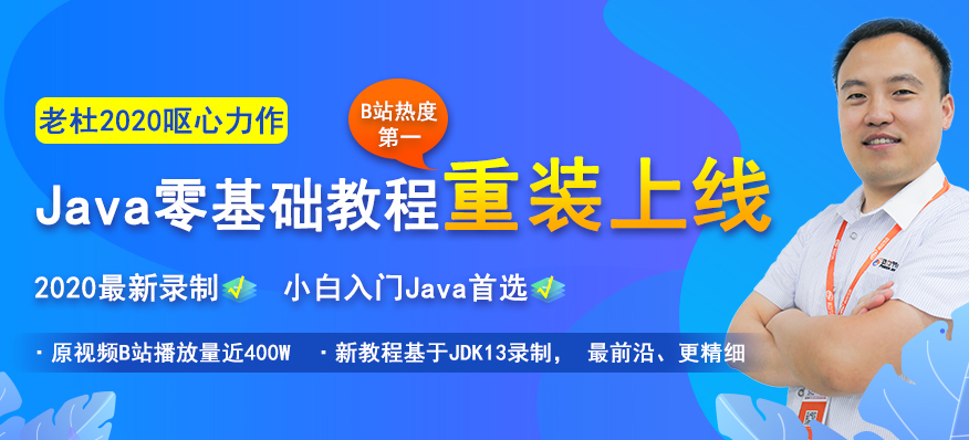 2020年全套Java培訓視頻下載