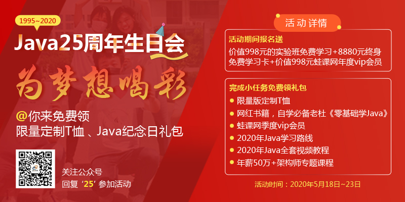 Java25周年生日會(huì)
