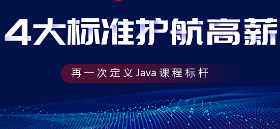 Java課程標(biāo)桿