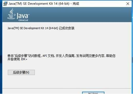 Java中jdk怎么安裝及配置詳解