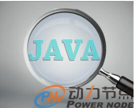 Java開發(fā)培訓(xùn)學(xué)費(fèi)多少錢