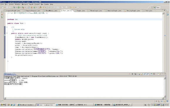 Java中有關(guān)接口的練習(xí)題