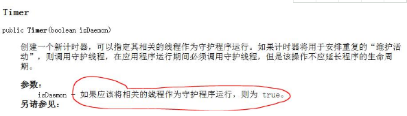 Java多線程，Timer類的使用