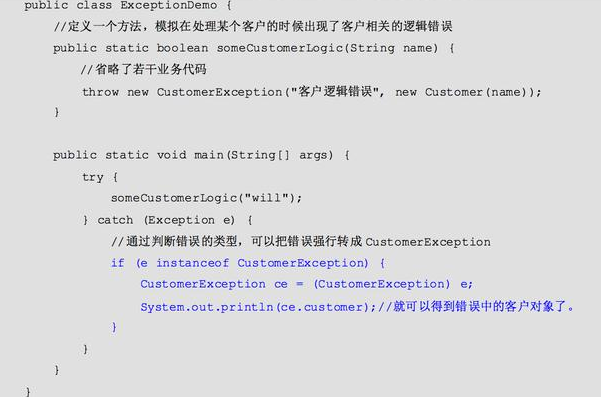 Java自定義異常掌握，Java入門教材
