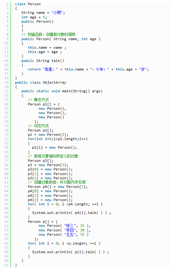 java數(shù)組對象