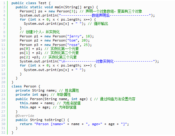 java數(shù)組對象
