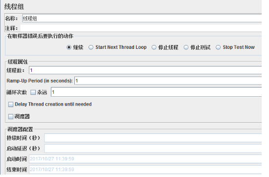 jmeter性能測試教程