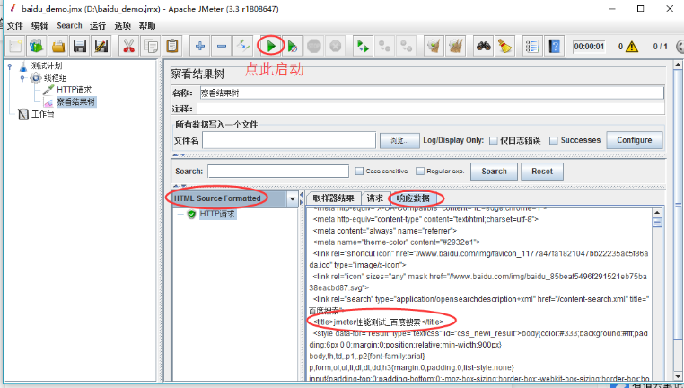 jmeter性能測試教程