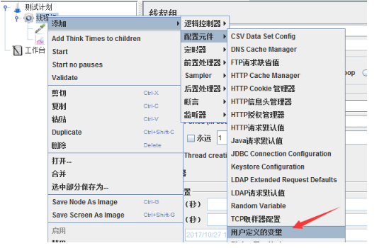jmeter性能測試教程