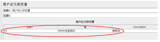 jmeter性能測試教程