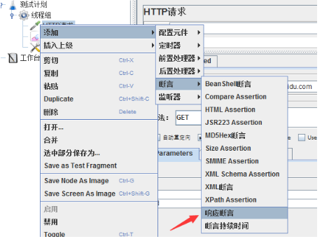 jmeter性能測試教程