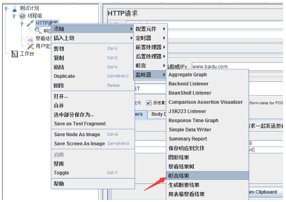 jmeter性能測試教程