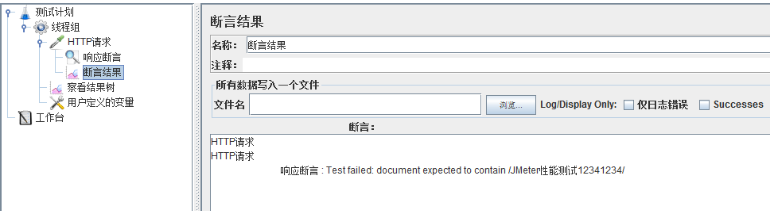 jmeter性能測試教程