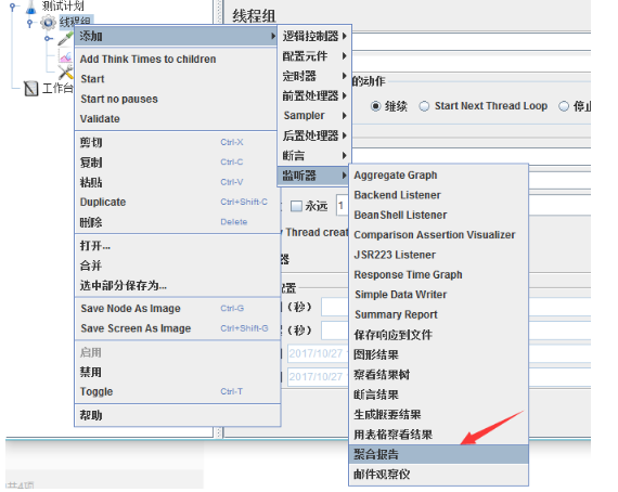 jmeter性能測試教程