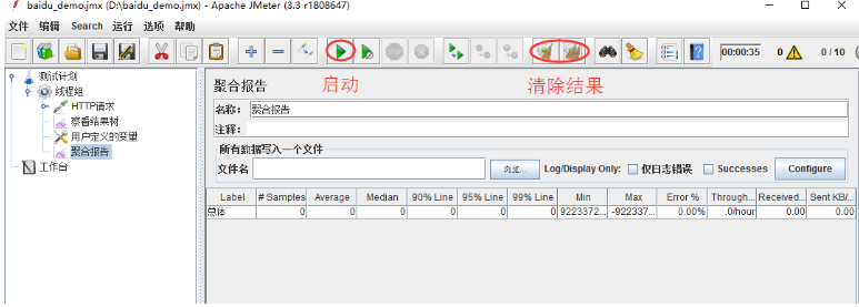 jmeter性能測試教程