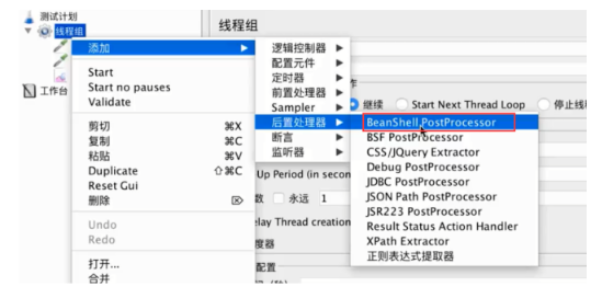 jmeter性能測試教程