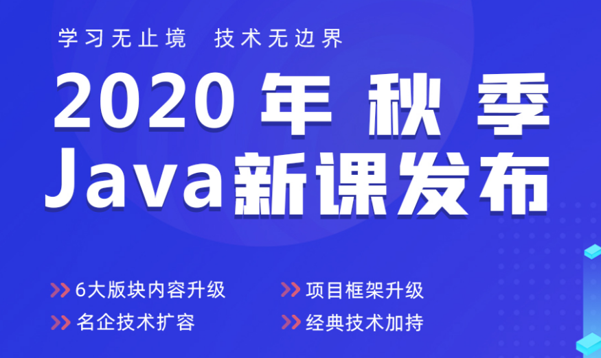 北京Java課程