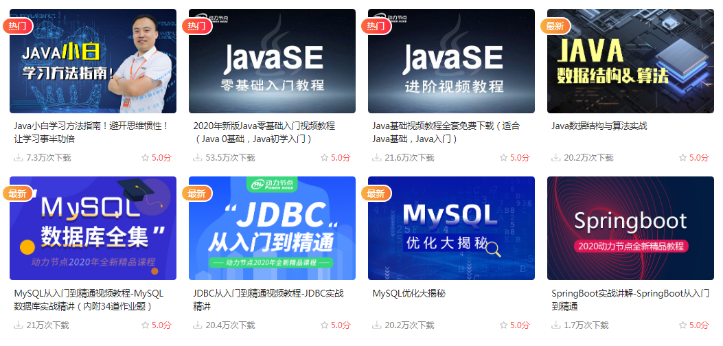 java語言入門視頻教程