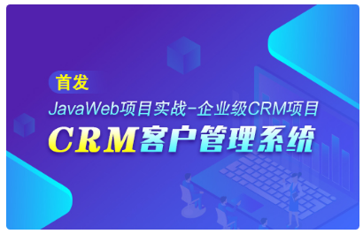 javaweb項(xiàng)目實(shí)戰(zhàn)視頻