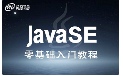 java基礎(chǔ)視頻完整版