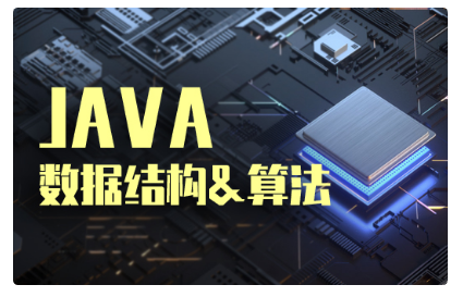 數(shù)據(jù)結(jié)構(gòu)與算法分析視頻下載