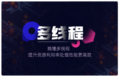 多線程編程視頻