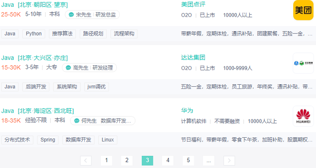 boss直聘Java開發(fā)工程師（北京）招聘信息部分截圖