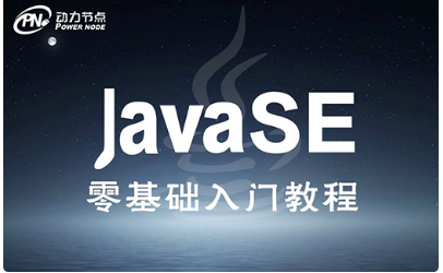 java零基礎(chǔ)視頻下載