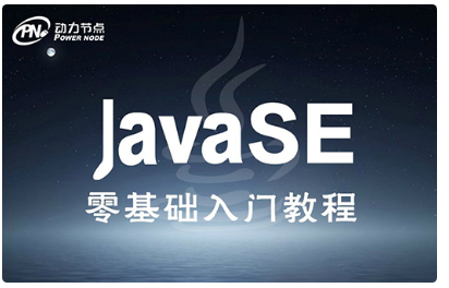 java基礎(chǔ)視頻解說