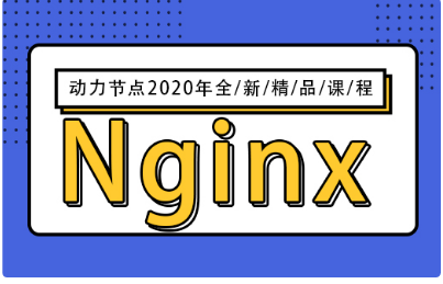 nginx服務(wù)器視頻