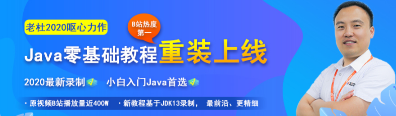 java基礎(chǔ)班視頻