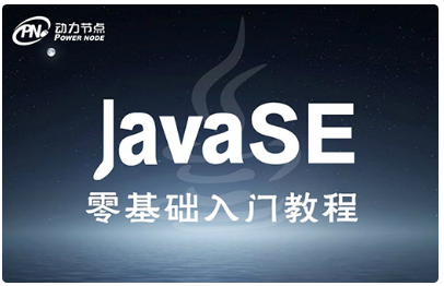java入門到實(shí)戰(zhàn)視頻