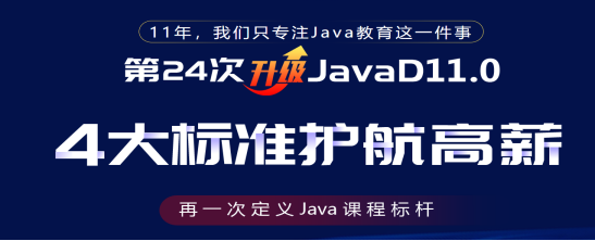 只專注Java教育這一件事