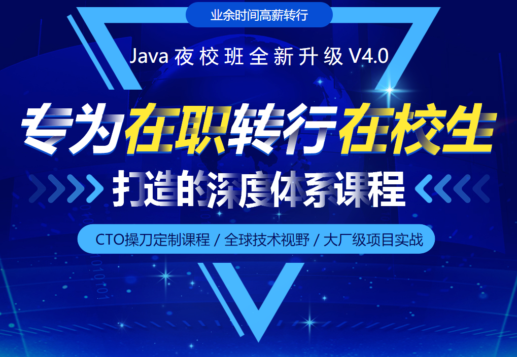 Java夜校班