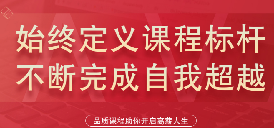 Java培訓(xùn)機(jī)構(gòu)排名