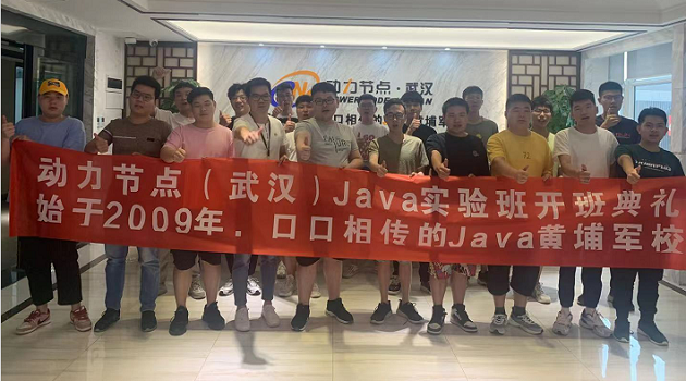 動(dòng)力節(jié)點(diǎn)Java培訓(xùn)實(shí)驗(yàn)班