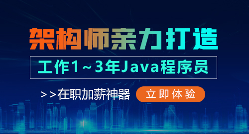 Java培訓(xùn)機(jī)構(gòu)